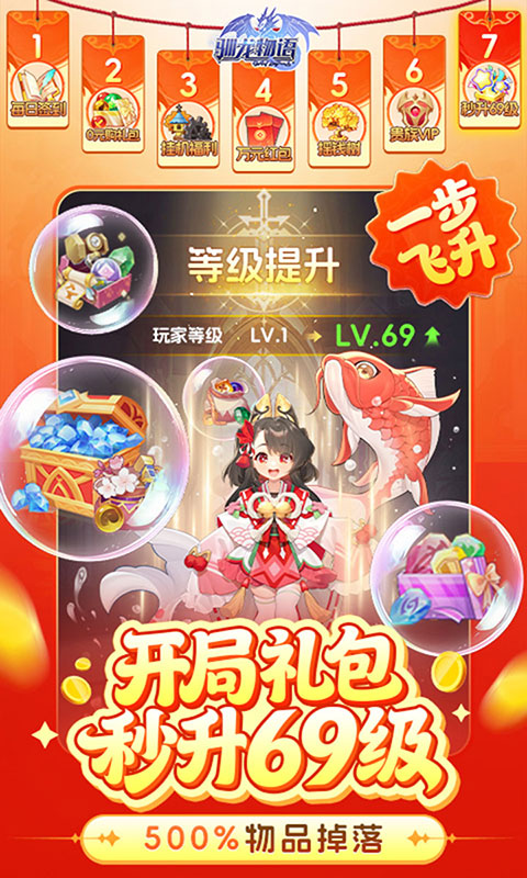 驯龙物语-3.5折免费版(满v)游戏截图4