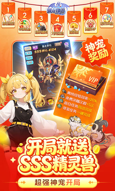 驯龙物语-3.5折免费版(满v)游戏截图5