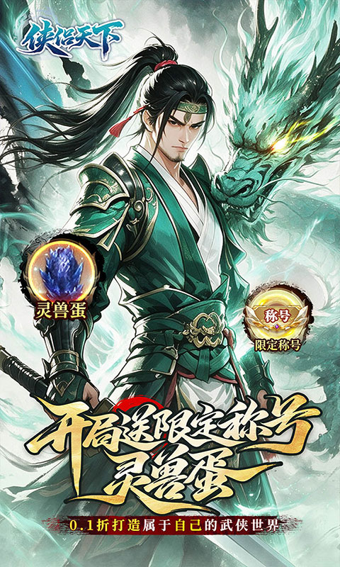 侠侣天下-你的江湖(满v)游戏截图1