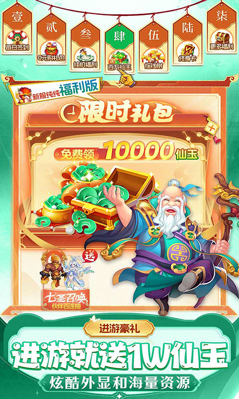 仙灵物语-0.1折回合免费版(满v)游戏截图2