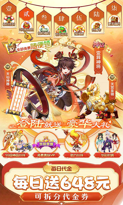 仙灵物语-0.1折回合免费版(满v)游戏截图5