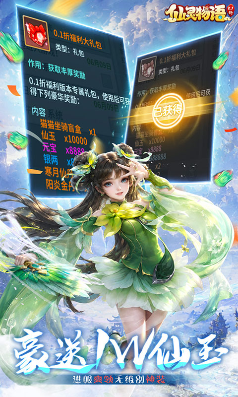 仙灵物语-每日送3280免费版(满v)游戏截图2