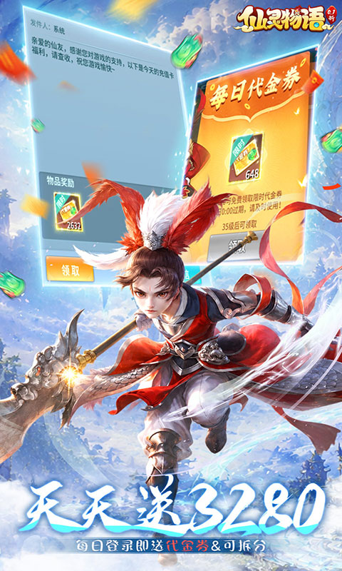 仙灵物语-每日送3280免费版(满v)游戏截图5