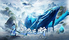 仙灵修真-0.1折免费买断版
