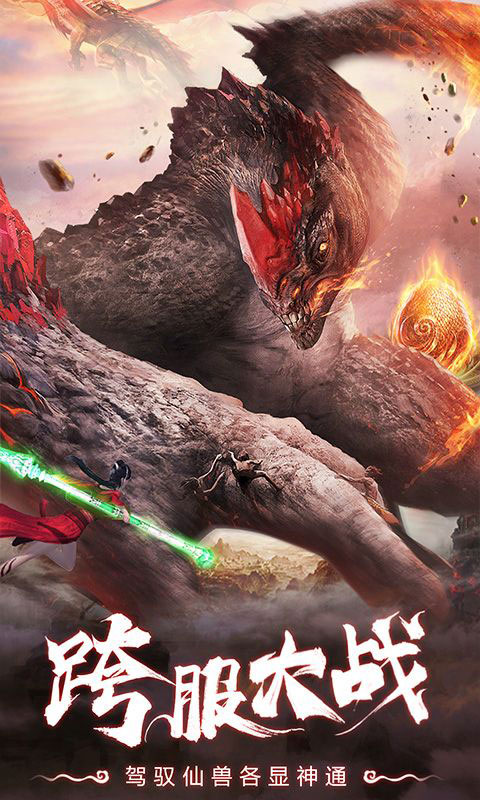 仙灵修真-0.1折免费买断版(满v)游戏截图2