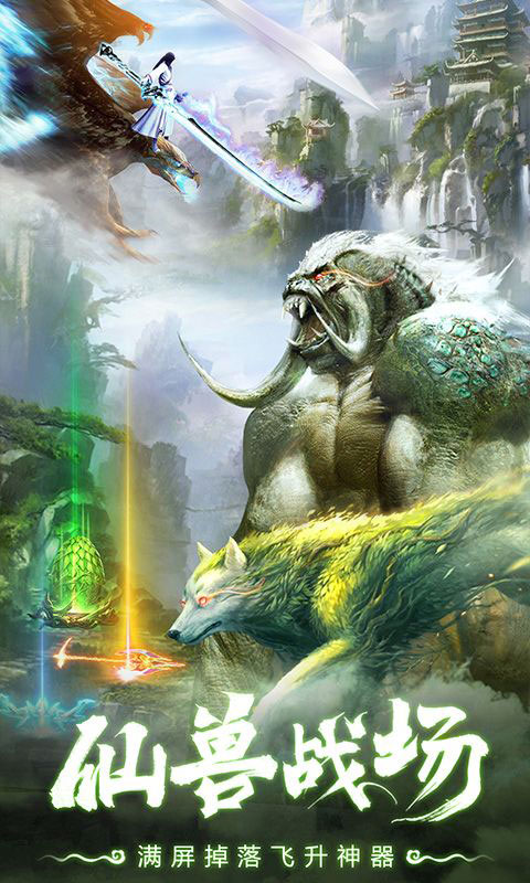 仙灵修真-0.1折免费买断版(满v)游戏截图3