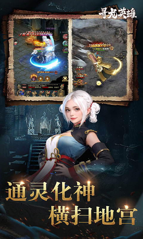 寻龙英雄-1折免费版(满v)游戏截图2