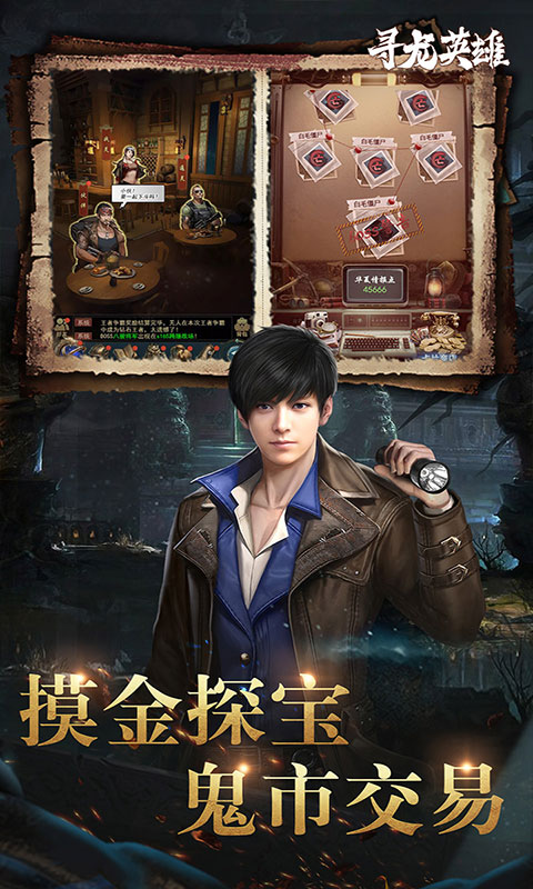 寻龙英雄-1折免费版(满v)游戏截图3