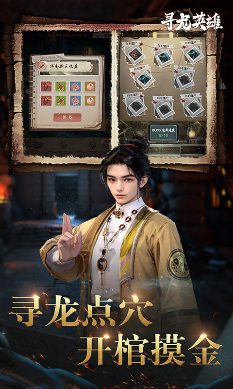 寻龙英雄-1折免费版(满v)游戏截图4