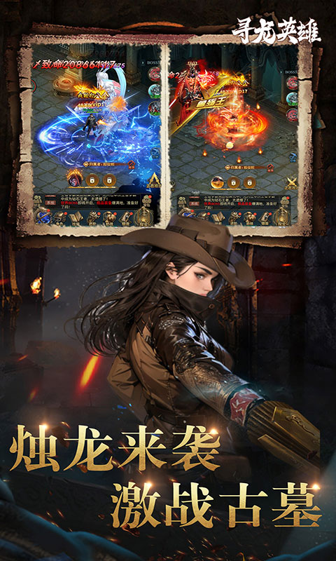 寻龙英雄-1折免费版(满v)游戏截图5