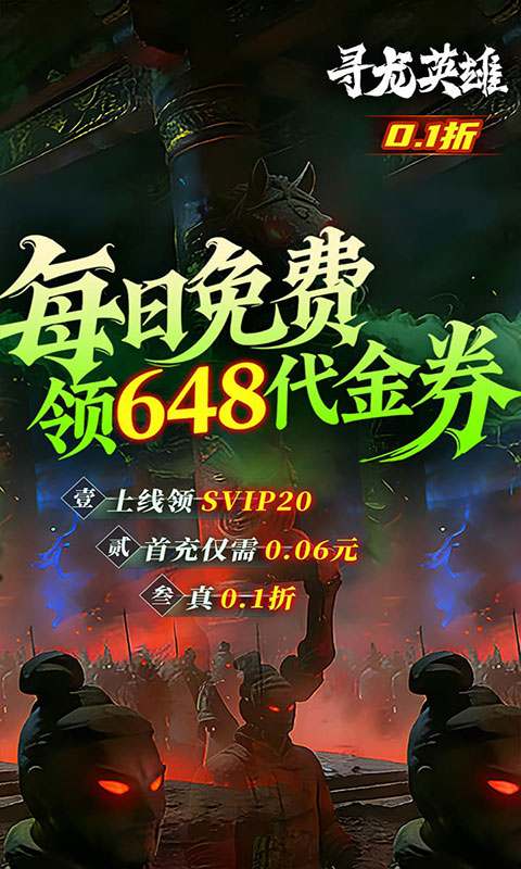 寻龙英雄-0.1折(满v)游戏截图2