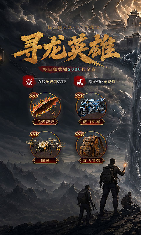 寻龙英雄-0.05折免费版(满v)游戏截图1