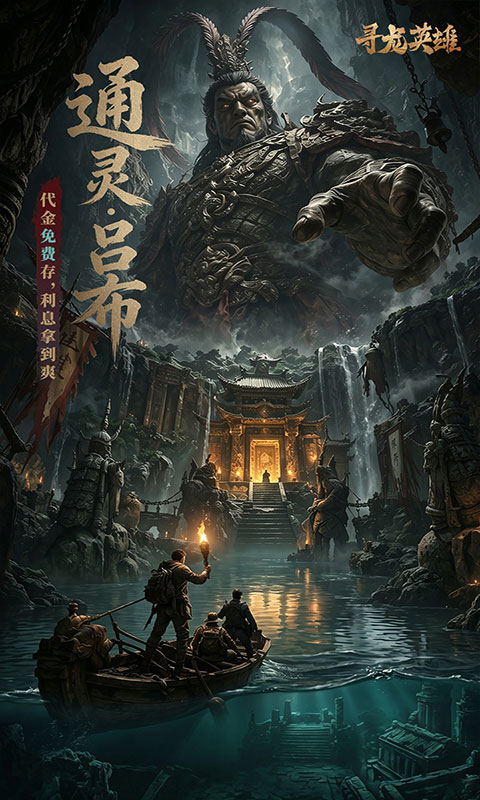 寻龙英雄-0.05折免费版(满v)游戏截图4