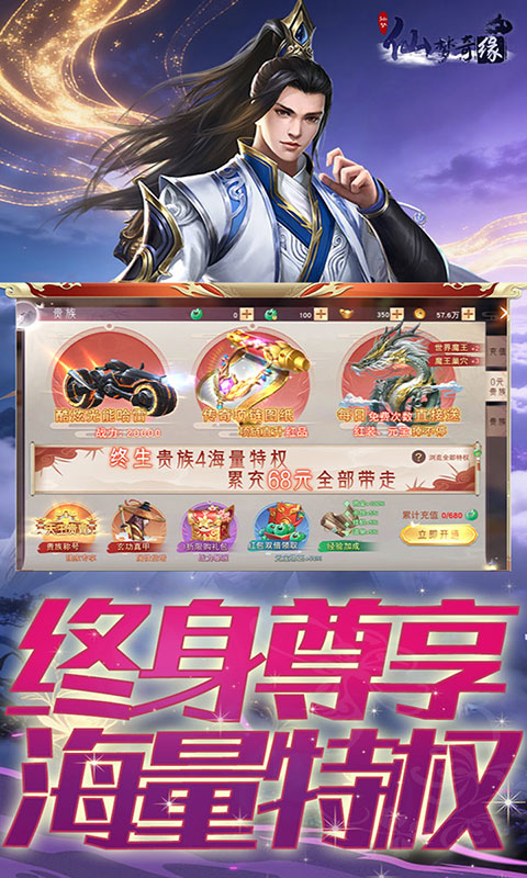 仙梦奇缘-3.5折踏上仙途(满v)游戏截图3