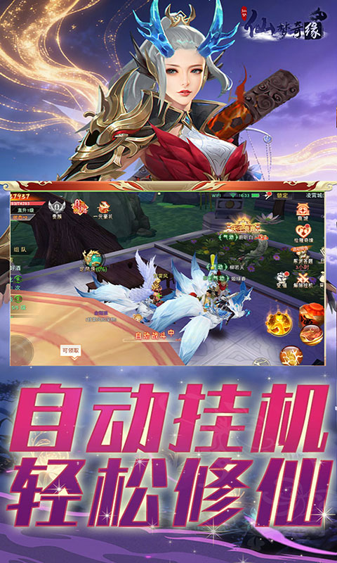 仙梦奇缘-3.5折踏上仙途(满v)游戏截图2