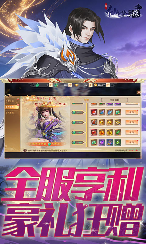 仙梦奇缘-3.5折踏上仙途(满v)游戏截图5