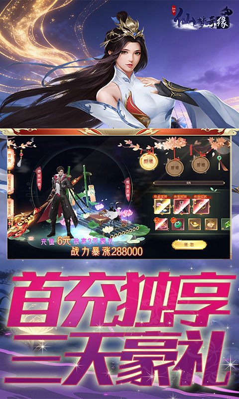 仙梦奇缘-3.5折踏上仙途(满v)游戏截图4