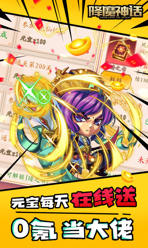 降魔神话元宝天天送(满v)游戏截图1