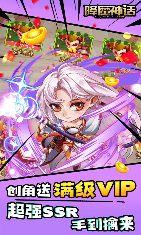 降魔神话元宝天天送(满v)游戏截图2