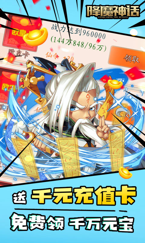 降魔神话元宝天天送(满v)游戏截图3