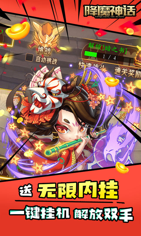 降魔神话元宝天天送(满v)游戏截图4