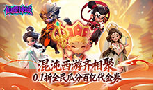 仙魔神域-0.1炮爆百亿代金