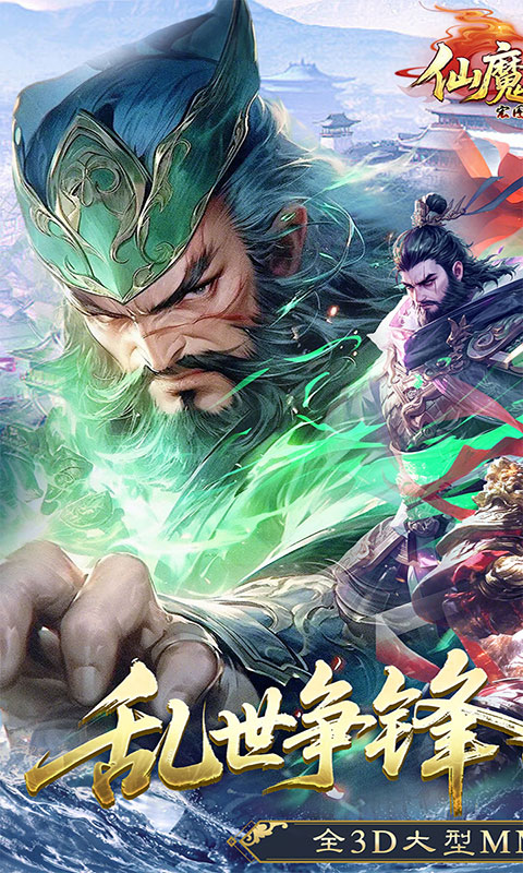 仙魔战场-0.1折国战打金版(满v)游戏截图1