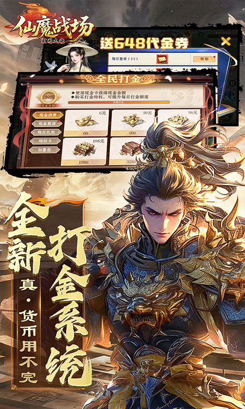 仙魔战场-0.1折国战打金版(满v)游戏截图4