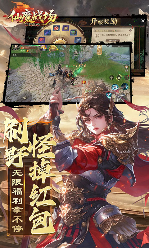 仙魔战场-0.1折国战打金版(满v)游戏截图5