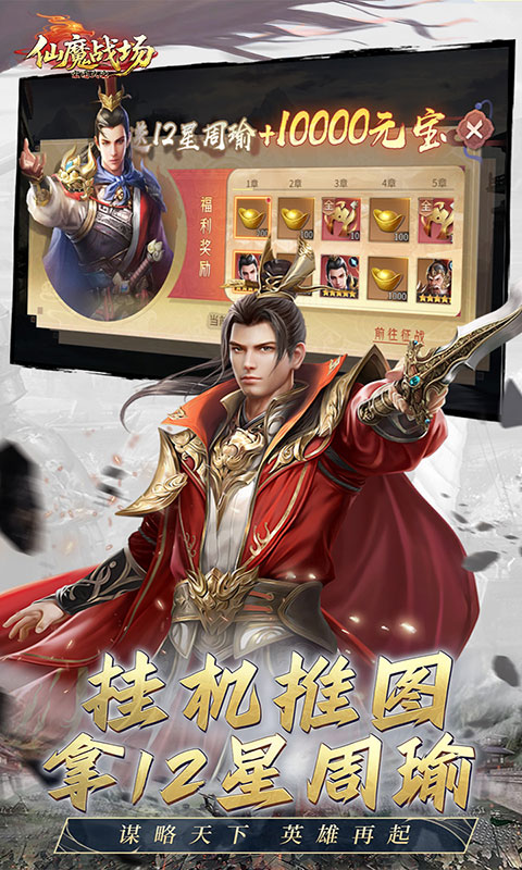 仙魔战场-0.05折返2倍代金(满v)游戏截图4
