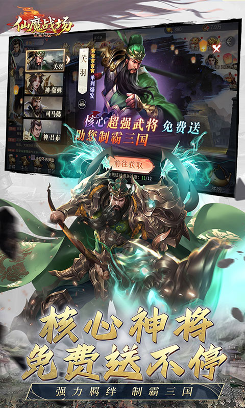 仙魔战场-0.05折返2倍代金(满v)游戏截图5