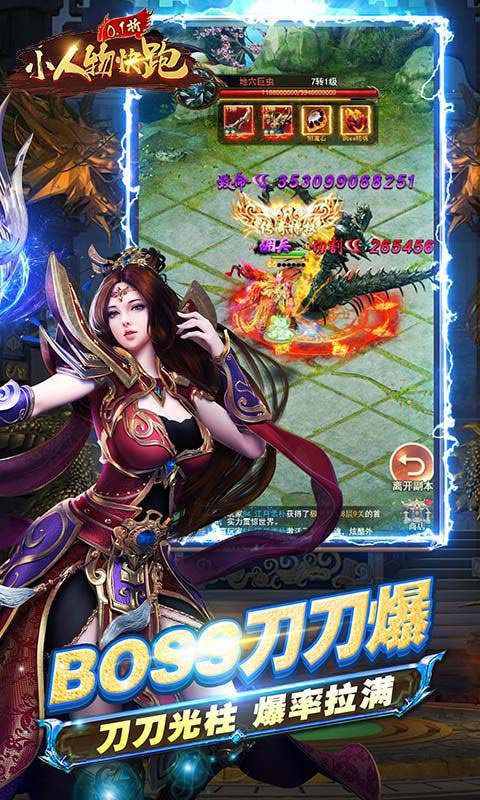 小人物快跑-0.1折古墓烧猪(满v)游戏截图3