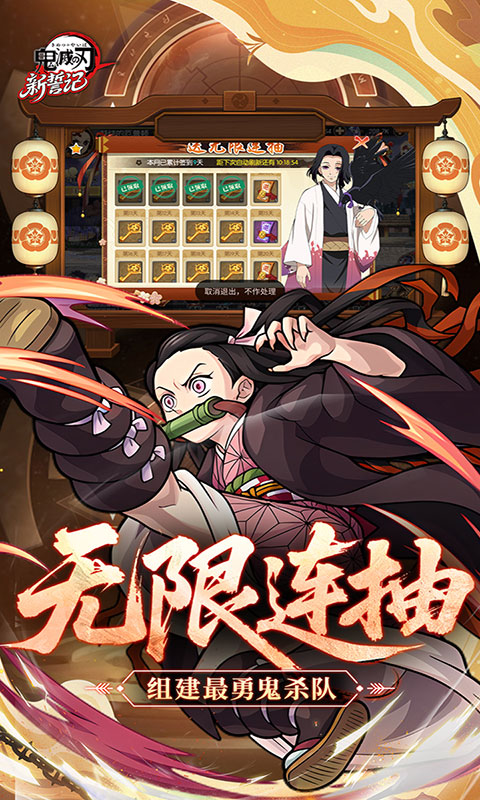 新誓记-0.1折鬼灭无限激战(送v6)游戏截图5