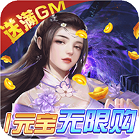 仙圣奇缘送满星死神(GM版)