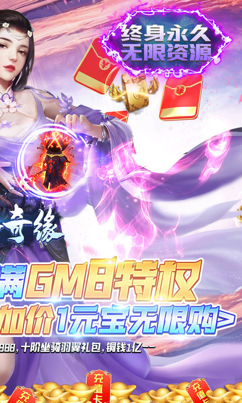 仙圣奇缘送满星死神(GM版)游戏截图2