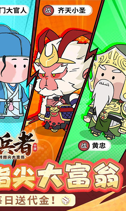 小小兵者-3.5折大富翁免费版(满v)游戏截图2