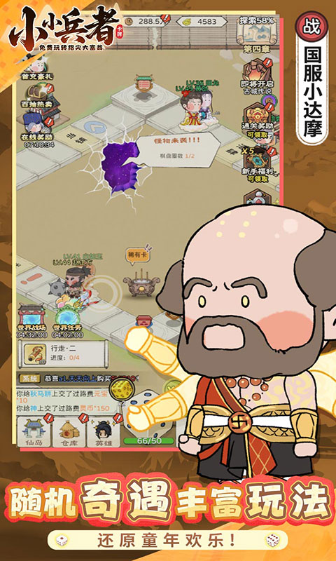 小小兵者-3.5折大富翁免费版(满v)游戏截图3