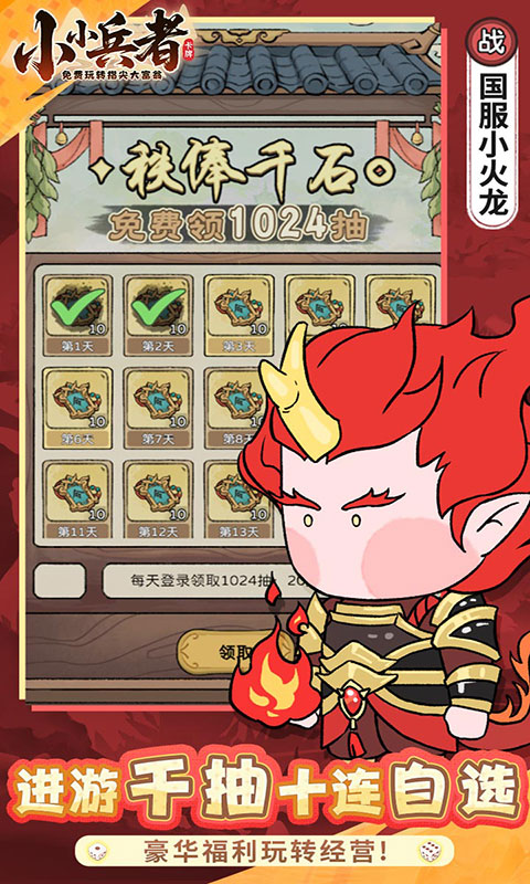 小小兵者-3.5折大富翁免费版(满v)游戏截图4