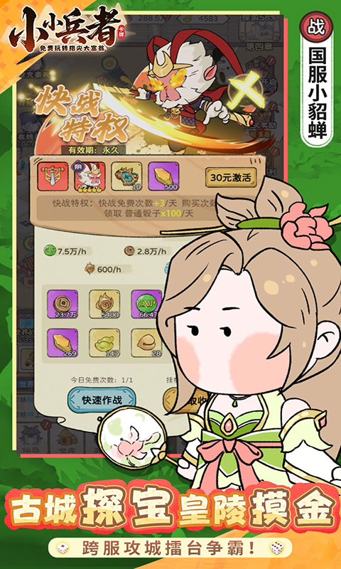 小小兵者-3.5折大富翁免费版(满v)游戏截图5