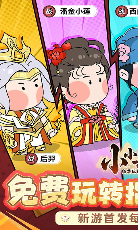 小小兵者-1折大富翁免费版(满v)游戏截图1