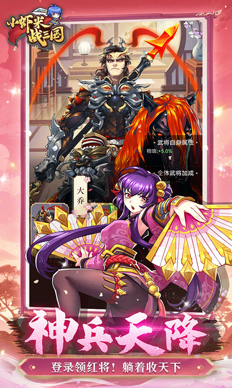 小虾米战三国-0.1折三国策略版(满v)游戏截图4