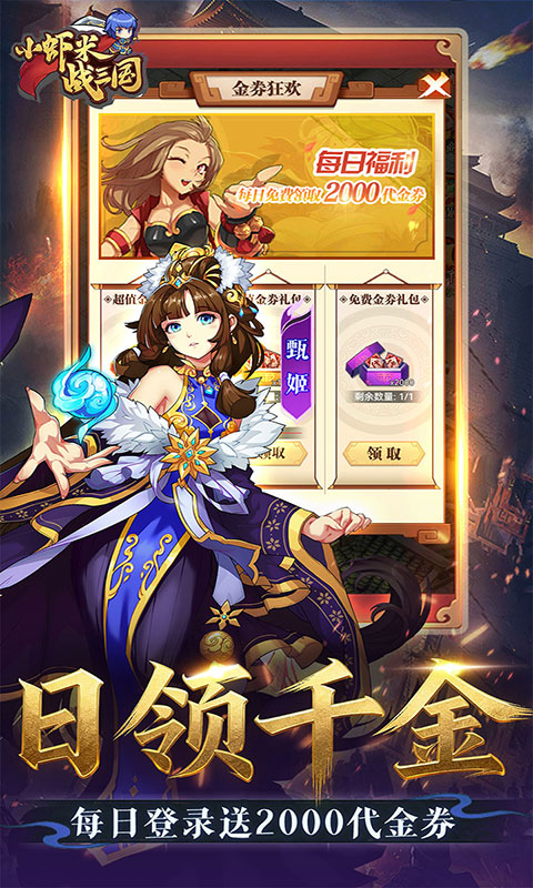 小虾米战三国-0.1折送2k代金(满v)游戏截图3