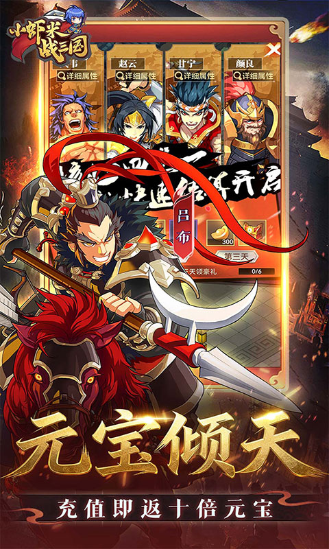 小虾米战三国-0.1折送2k代金(满v)游戏截图4