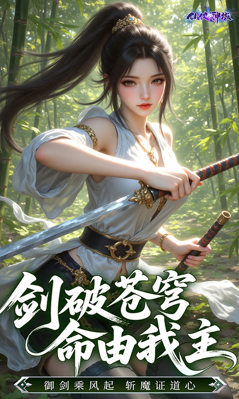 仙侠神域-0.1折20万代金版(满v)游戏截图5