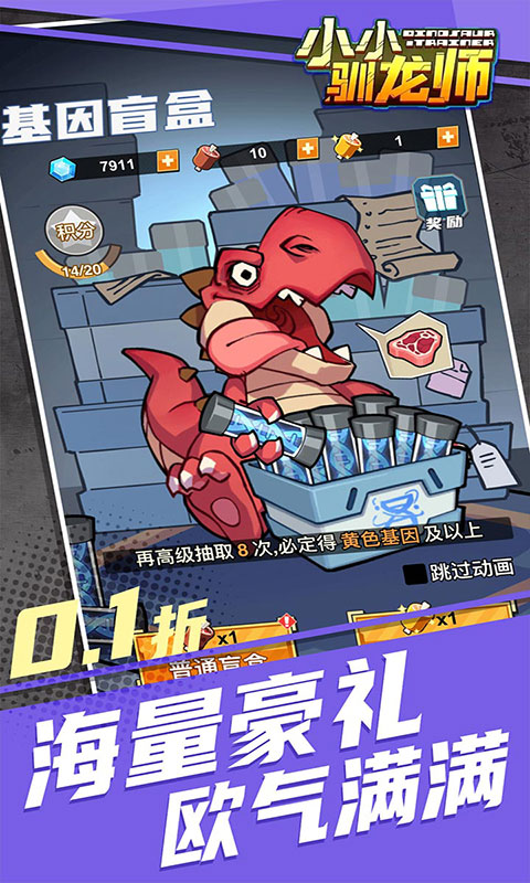 小小驯龙师-0.1折养成霸王龙(满v)游戏截图2