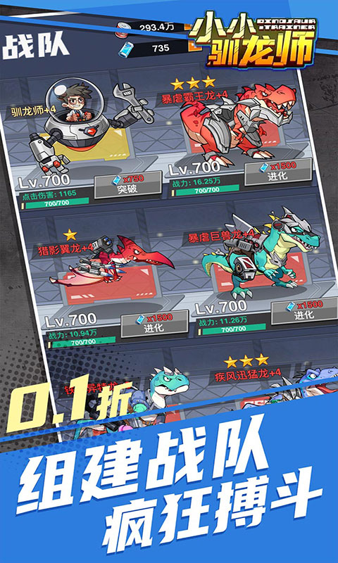 小小驯龙师-0.1折养成霸王龙(满v)游戏截图4