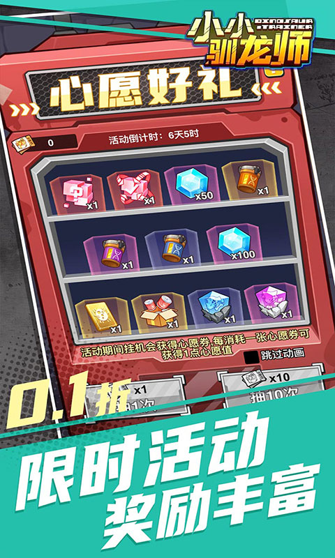 小小驯龙师-0.1折养成霸王龙(满v)游戏截图3