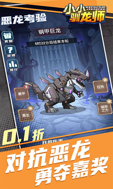 小小驯龙师-0.1折养成霸王龙(满v)游戏截图5