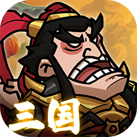 英雄爱三国-0.1折三倍高返