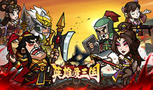 英雄爱三国-0.1折三倍高返